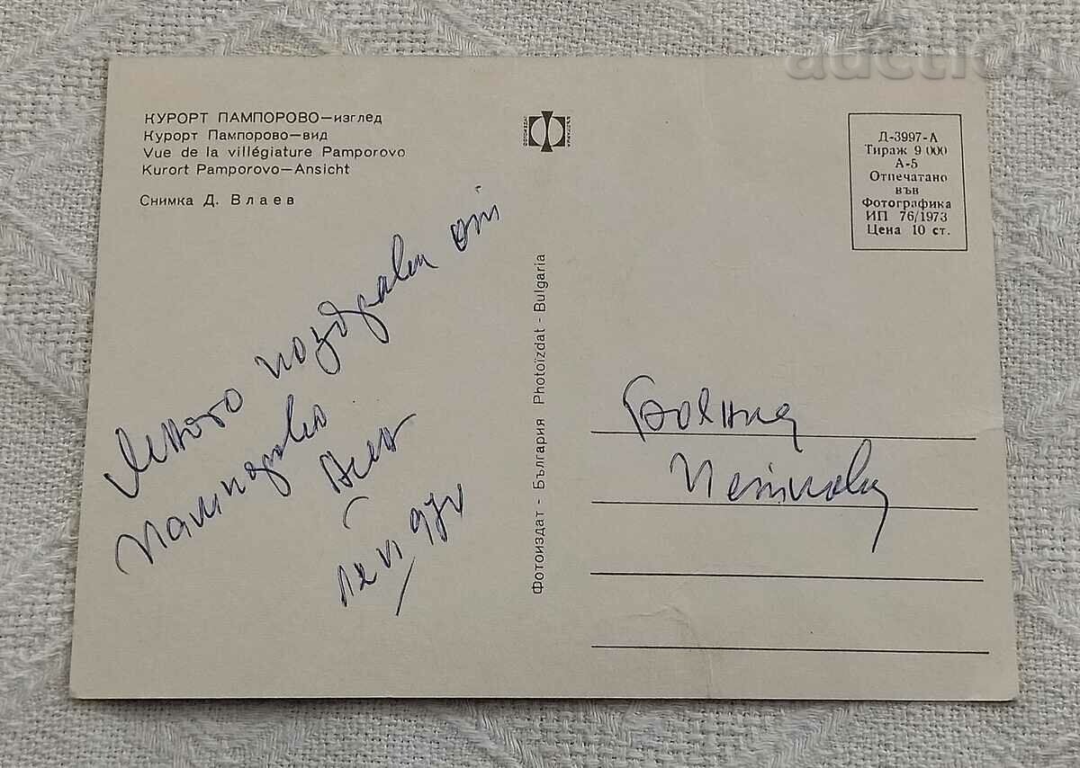 ПАМПОРОВО ОБЩ ВИД 1973 П.К. с цена 0.80 лв. | € 0.41 ПАМПОРОВО ОБЩ ВИД 1973 П.К. с цена 0.80 лв. | € 0.41