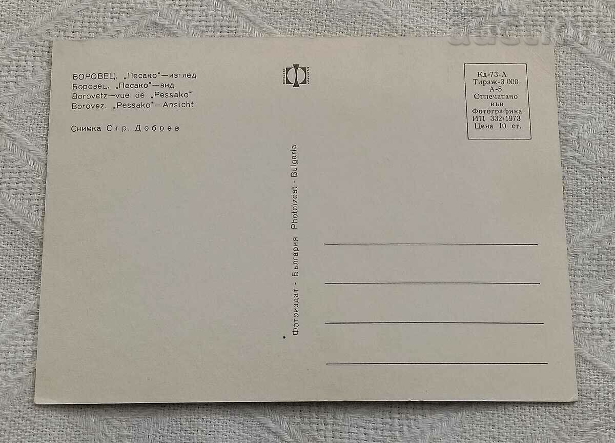 BOROVETS PESACO WINTER 1973 P.K. with price 2.00 BGN | € 1.02 BOROVETS PESACO WINTER 1973 P.K. with price 2.00 BGN | € 1.02