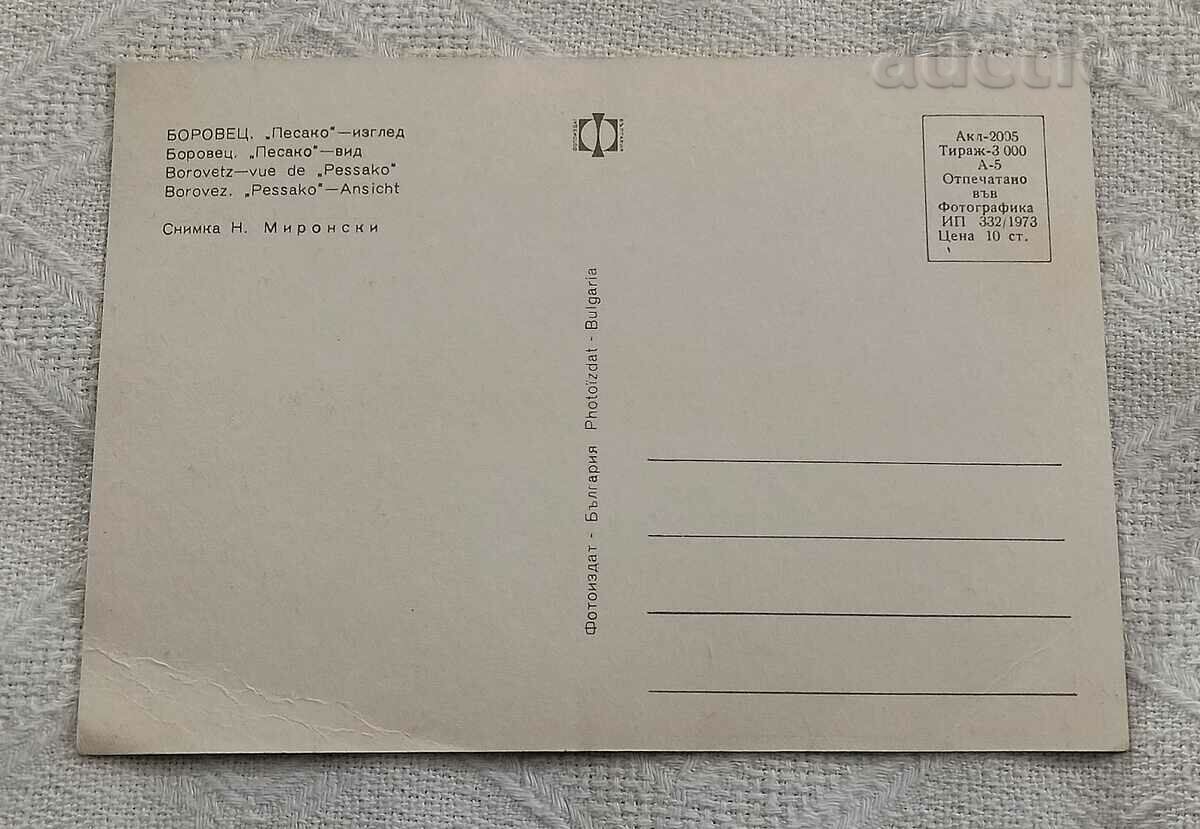 BOROVETS PESACO 1973 P.K. with price 2.00 BGN | € 1.02 BOROVETS PESACO 1973 P.K. with price 2.00 BGN | € 1.02