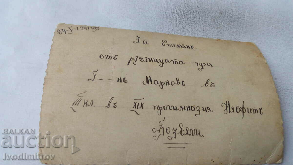 S-ka Students from III class with folk costumes with their teacher 1941 with price 2.85 BGN | € 1.46 S-ka Students from III class with folk costumes with their teacher 1941 with price 2.85 BGN | € 1.46