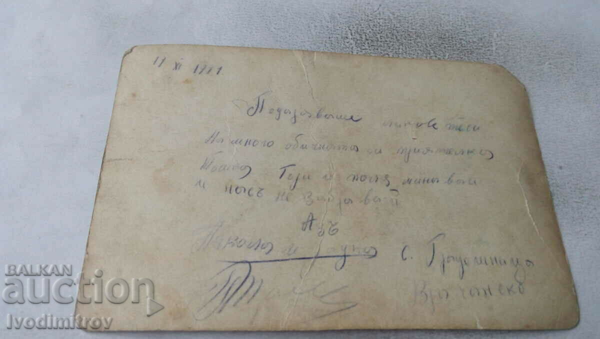 Photo Gradeshnitsa Vratsa Spouses 1941 with price 1.45 BGN | € 0.74 Photo Gradeshnitsa Vratsa Spouses 1941 with price 1.45 BGN | € 0.74