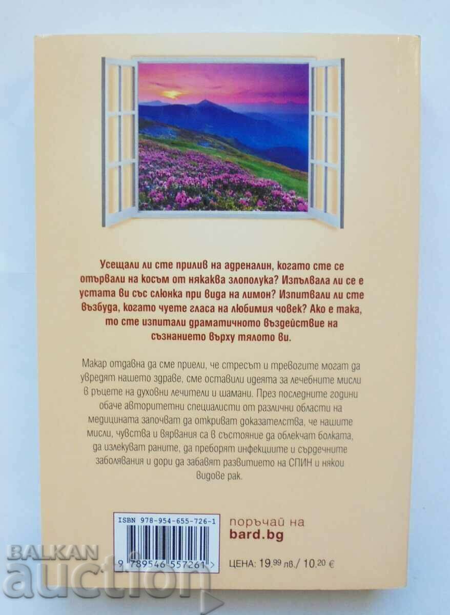 Healing Thoughts - Joe Marchant 2017 με τιμή 15.00 BGN | € 7.67