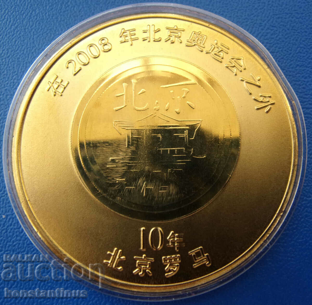 Китай 10 Юана 2008 UNC  Rare