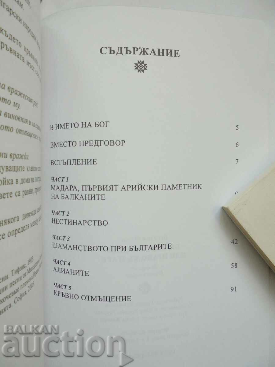 Δημοπρασία Βουλγαρο-Ιρανοί ή Ιρανοβούλγαροι - Veselin Iliev 2005 Δημοπρασία Βουλγαρο-Ιρανοί ή Ιρανοβούλγαροι - Veselin Iliev 2005