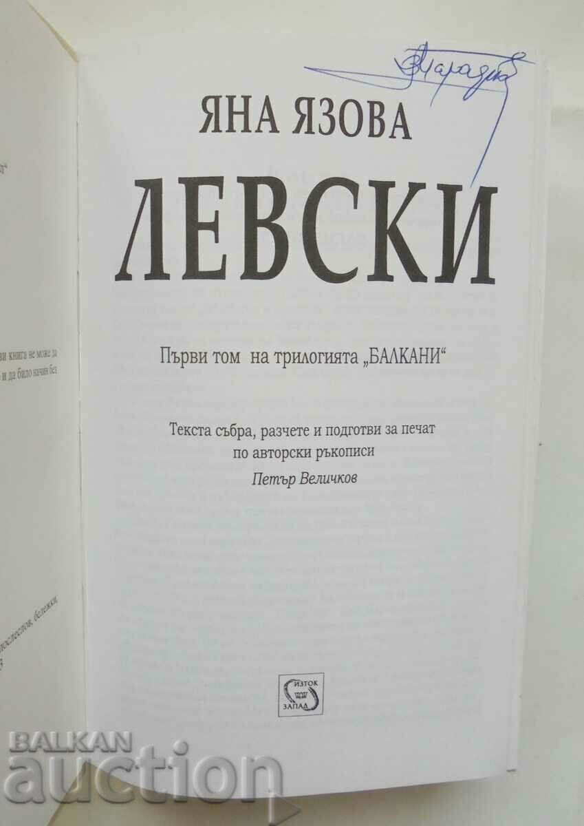 Βαλκανία. Τόμος 1-3 / Salt Bay - Yana Yazova 2003 με τιμή 120.00 BGN | € 61.36