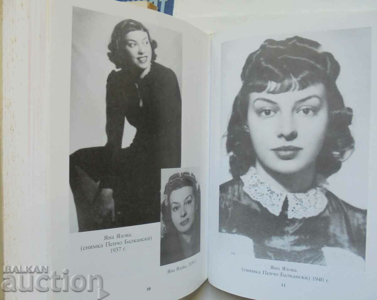 Δημοπρασία Βαλκανία. Τόμος 1-3 / Salt Bay - Yana Yazova 2003