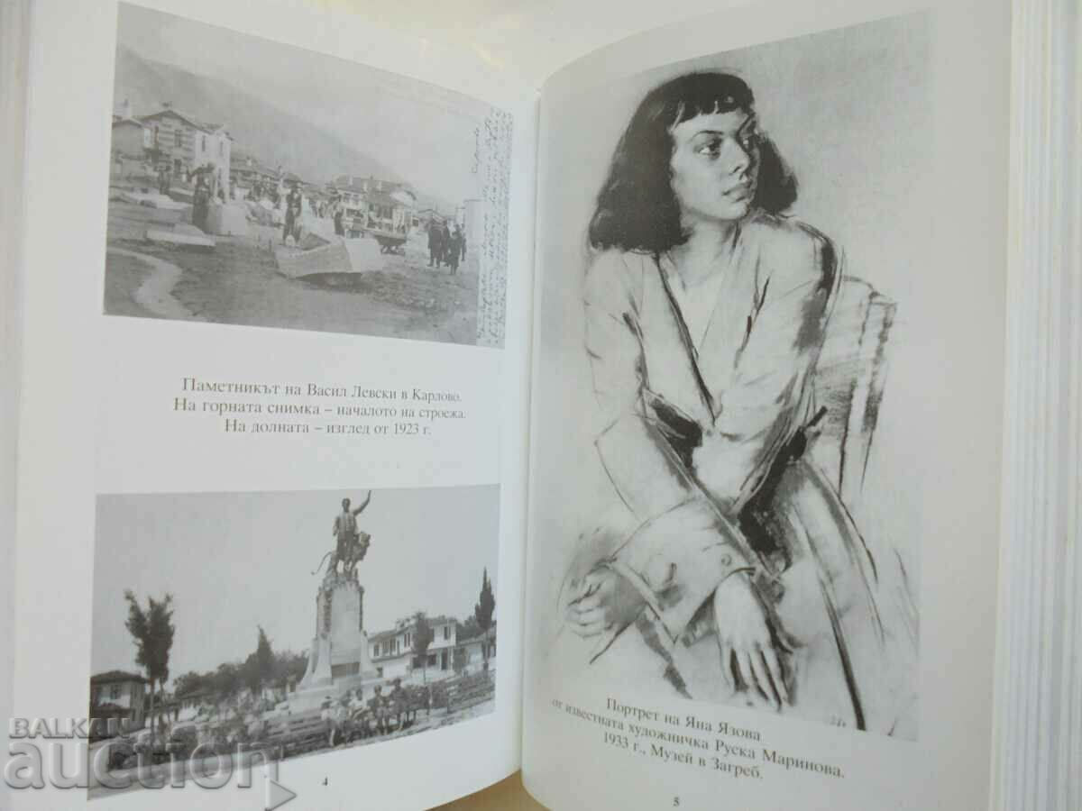 Παράδοση Βαλκανία. Τόμος 1-3 / Salt Bay - Yana Yazova 2003