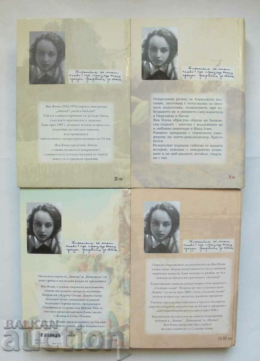 Βαλκανία. Τόμος 1-3 / Salt Bay - Yana Yazova 2003 - 5