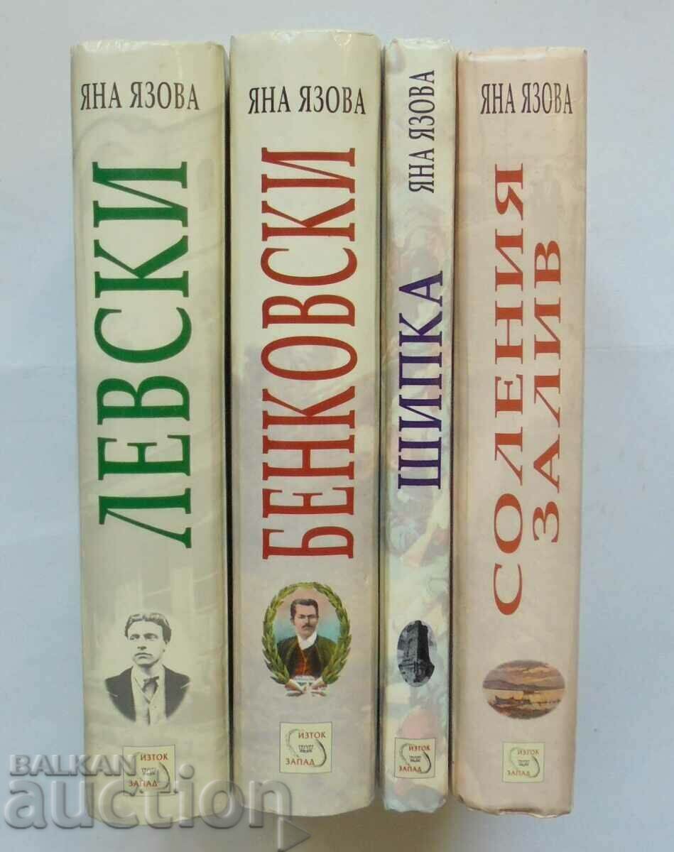 Βαλκανία. Τόμος 1-3 / Salt Bay - Yana Yazova 2003 - 6