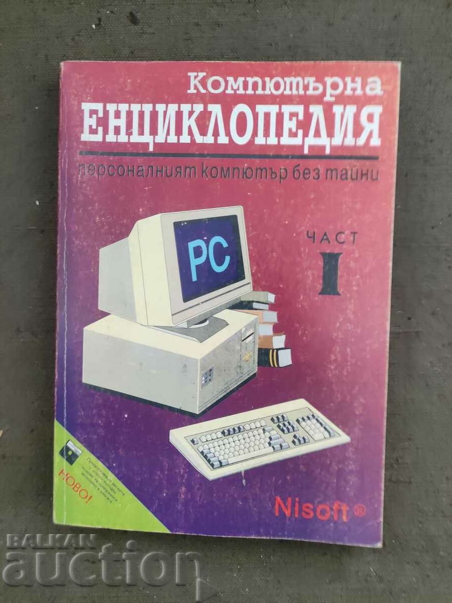 Computer encyclopedia .Part 1