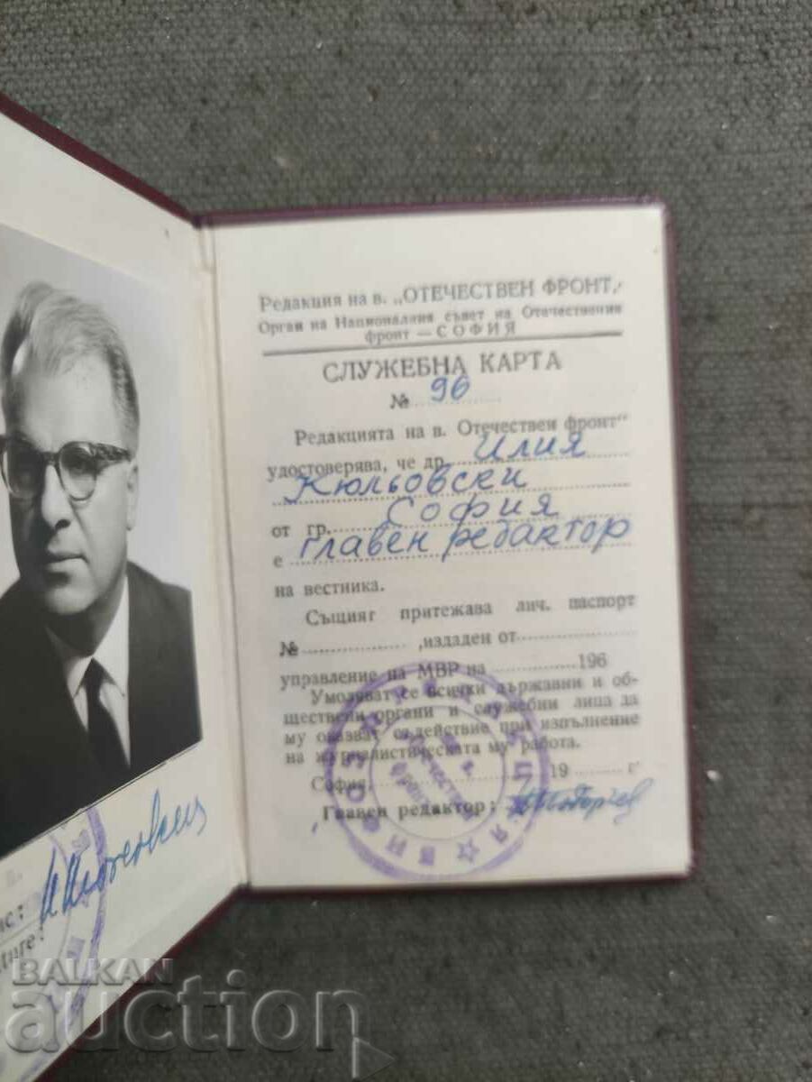 Official card newspaper "Fatherland Front" editor-in-chief with price 438.00 BGN | € 223.95 Official card newspaper "Fatherland Front" editor-in-chief with price 438.00 BGN | € 223.95