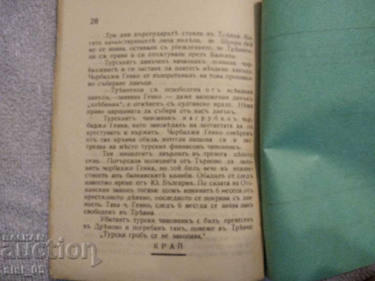 Delivery of An old book, a book, a fairy tale Tryavna in the past B. Daskalov Delivery of An old book, a book, a fairy tale Tryavna in the past B. Daskalov