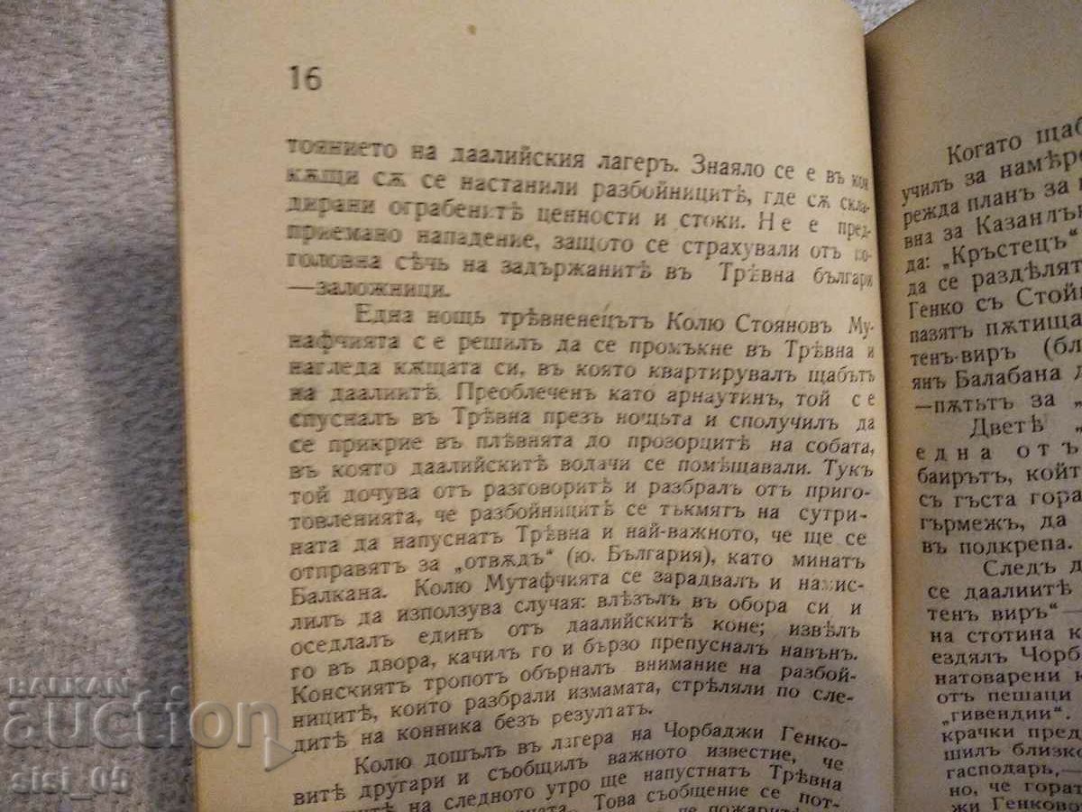 An old book, a book, a fairy tale Tryavna in the past B. Daskalov - 5 An old book, a book, a fairy tale Tryavna in the past B. Daskalov - 5