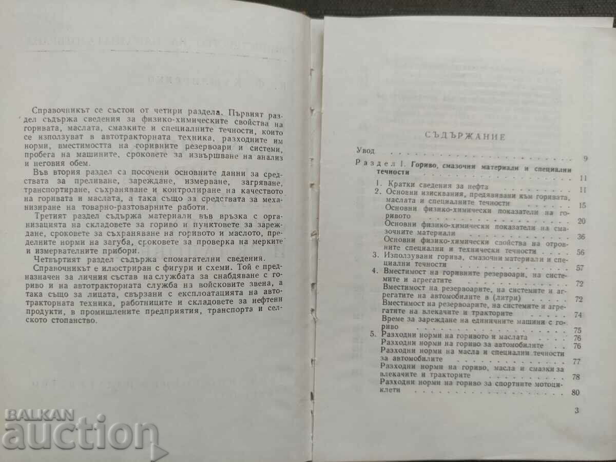 guide to fuels technical means ... MNO with price 50.00 BGN | € 25.56 guide to fuels technical means ... MNO with price 50.00 BGN | € 25.56