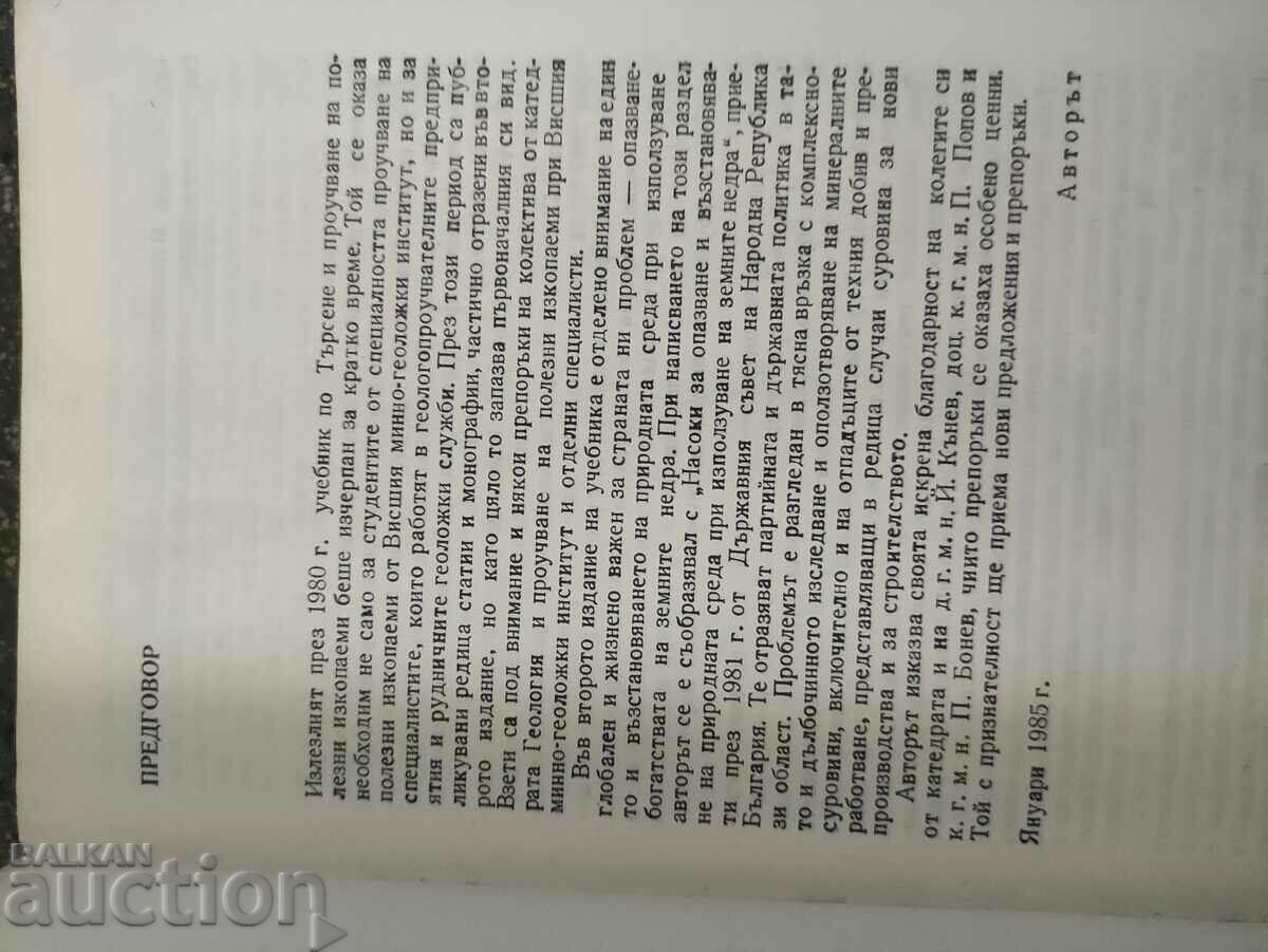 Auction Search and research of minerals. B. Bogdanov Auction Search and research of minerals. B. Bogdanov