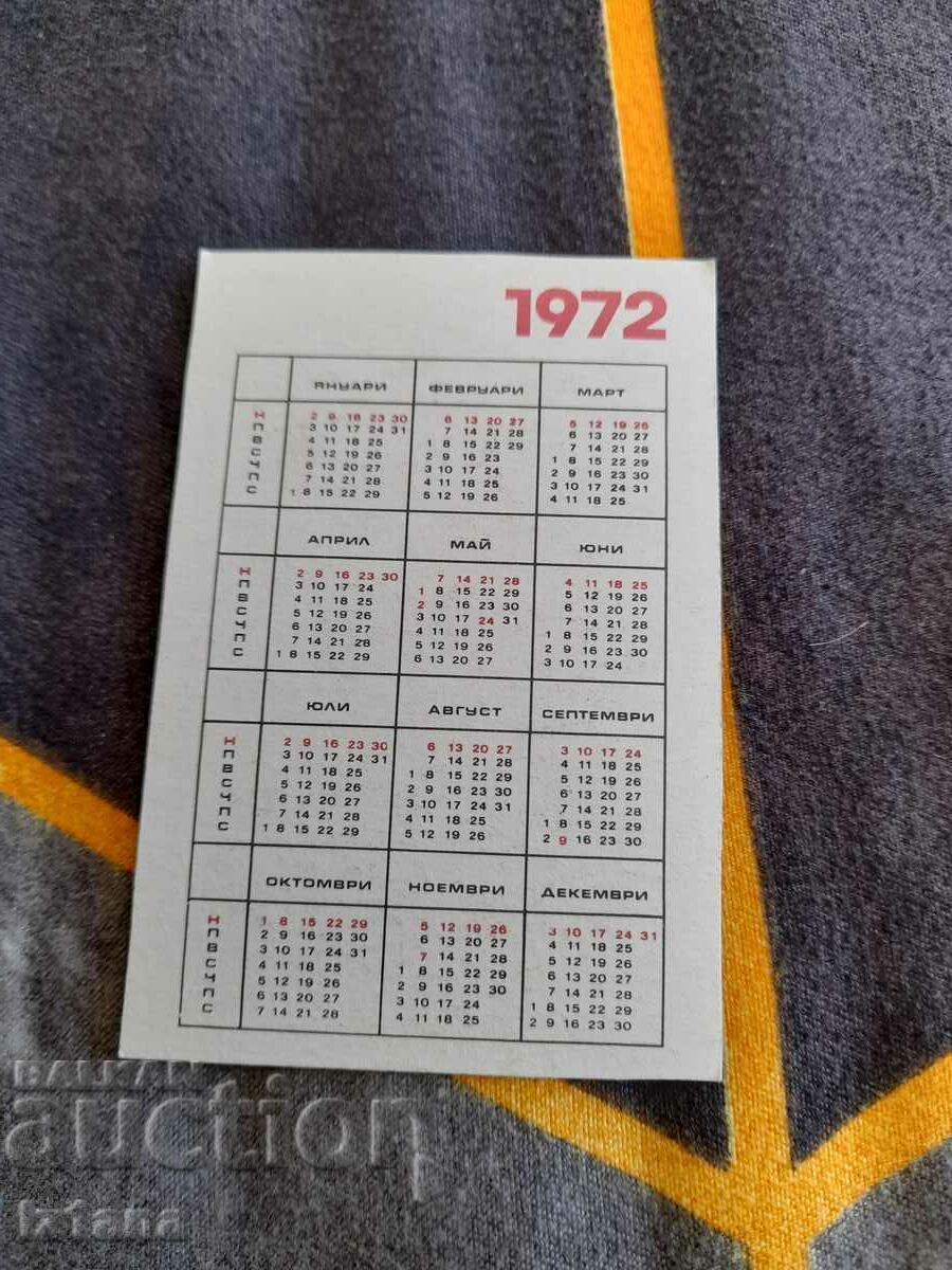 Old calendar Levski Spartak 1972 with price 18.00 BGN | € 9.20 Old calendar Levski Spartak 1972 with price 18.00 BGN | € 9.20