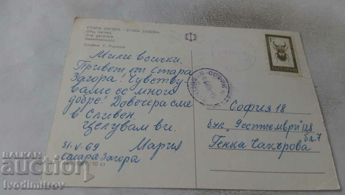 Postcard Stara Zagora Overview 1969 with price 0.95 BGN | € 0.49