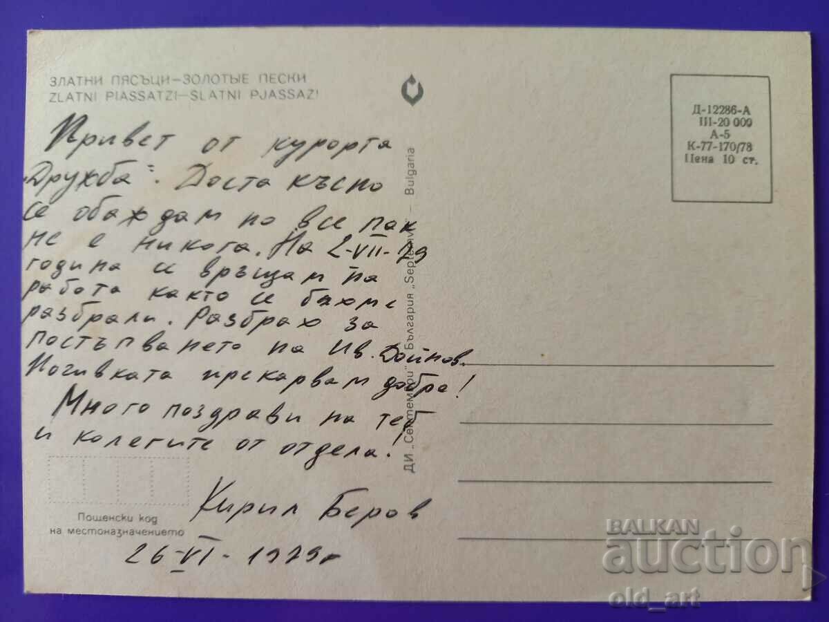 Postcard - Golden Sands Resort with price 0.50 BGN | € 0.26