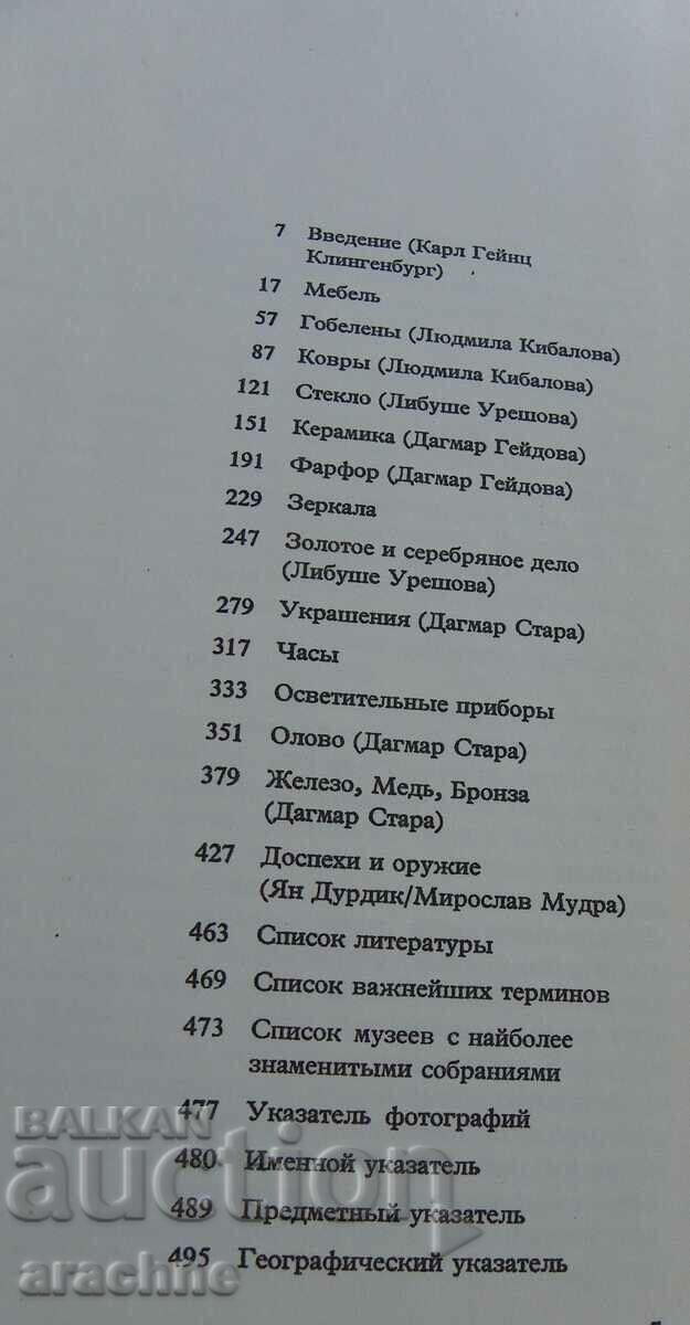 Large illustrated encyclopedia of antiquities with price 48.00 BGN | € 24.54 Large illustrated encyclopedia of antiquities with price 48.00 BGN | € 24.54