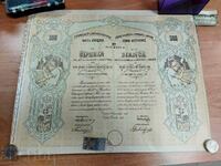 1917 FIVE SHARES SHARE SERDIKA BGN 100 GOLDEN BONDS