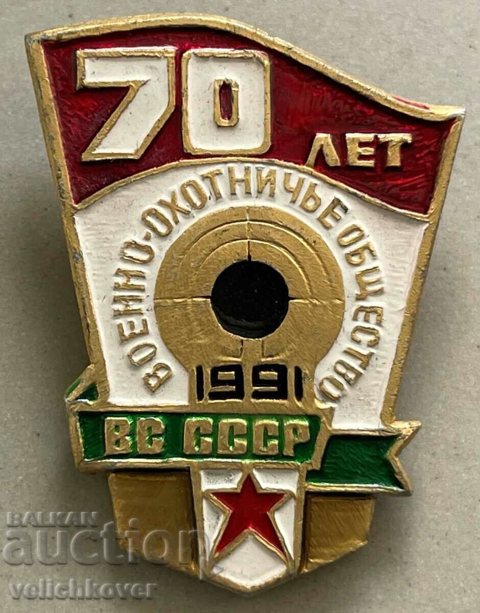 32285 СССР знак 70г. Военно ловно общество на СССР