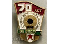 32285 semn URSS 70g. Societatea Militară de Vânătoare a URSS