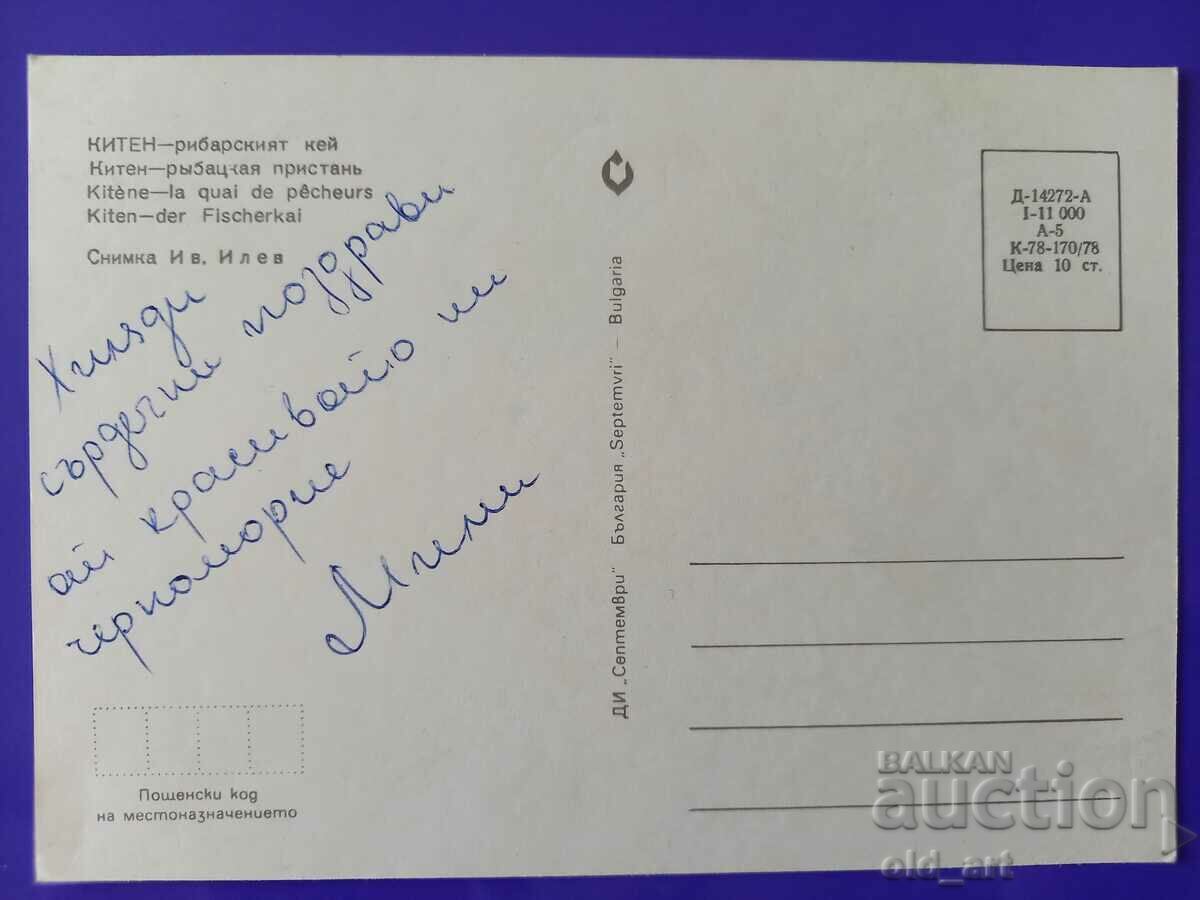 Postcard - Kiten Resort with price 0.80 BGN | € 0.41 Postcard - Kiten Resort with price 0.80 BGN | € 0.41