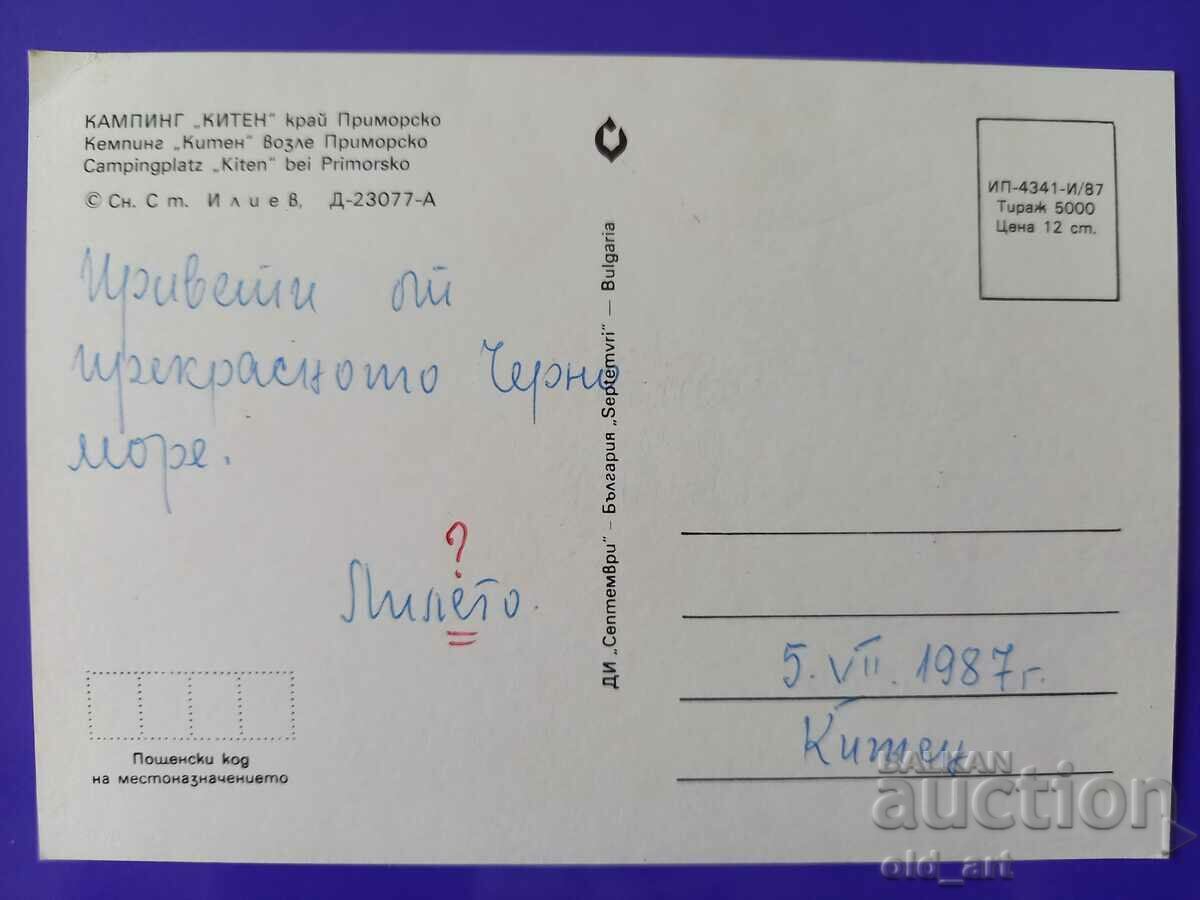 Postcard - Camping Kiten with price 0.80 BGN | € 0.41 Postcard - Camping Kiten with price 0.80 BGN | € 0.41