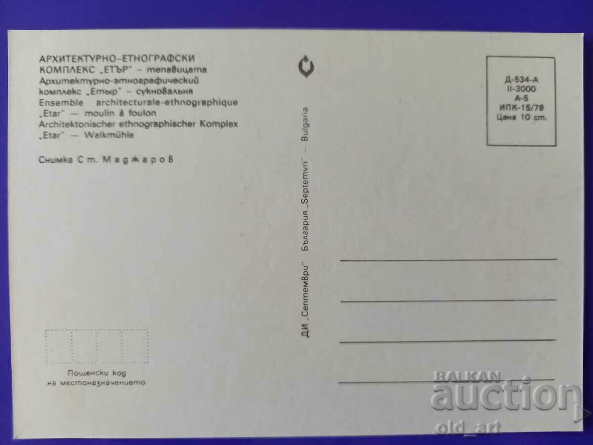 Καρτ ποστάλ - ΑΕΚ Ετάρα με τιμή 1.00 BGN | € 0.51 Καρτ ποστάλ - ΑΕΚ Ετάρα με τιμή 1.00 BGN | € 0.51
