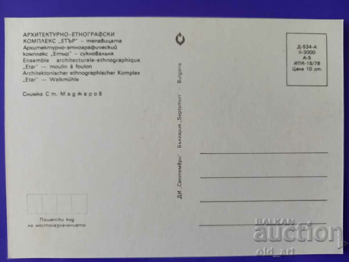 Пощенска картичка - АЕК Етъра с цена € 0.50 | 0.98 лв.