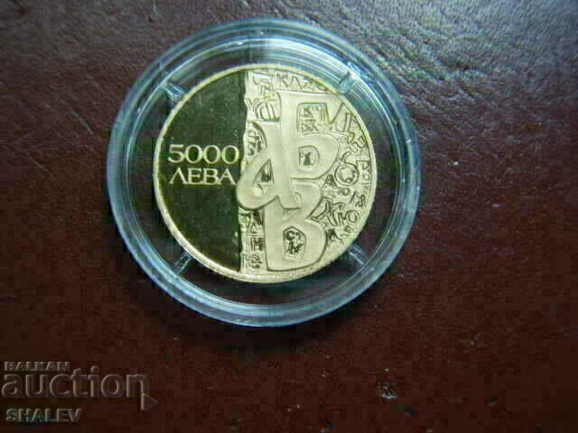 5000 BGN 1993 "ECU - Σλαβικά γράμματα" - Απόδειξη (χρυσός) με τιμή € 1549.89 | 3031.32 BGN