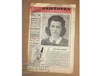 Newspaper NASHENETS with PARROT Kingdom of Bulgaria - June 7, 1941
