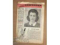 NASHENETS newspaper with PARROT. Macedonia - 07.06.1941