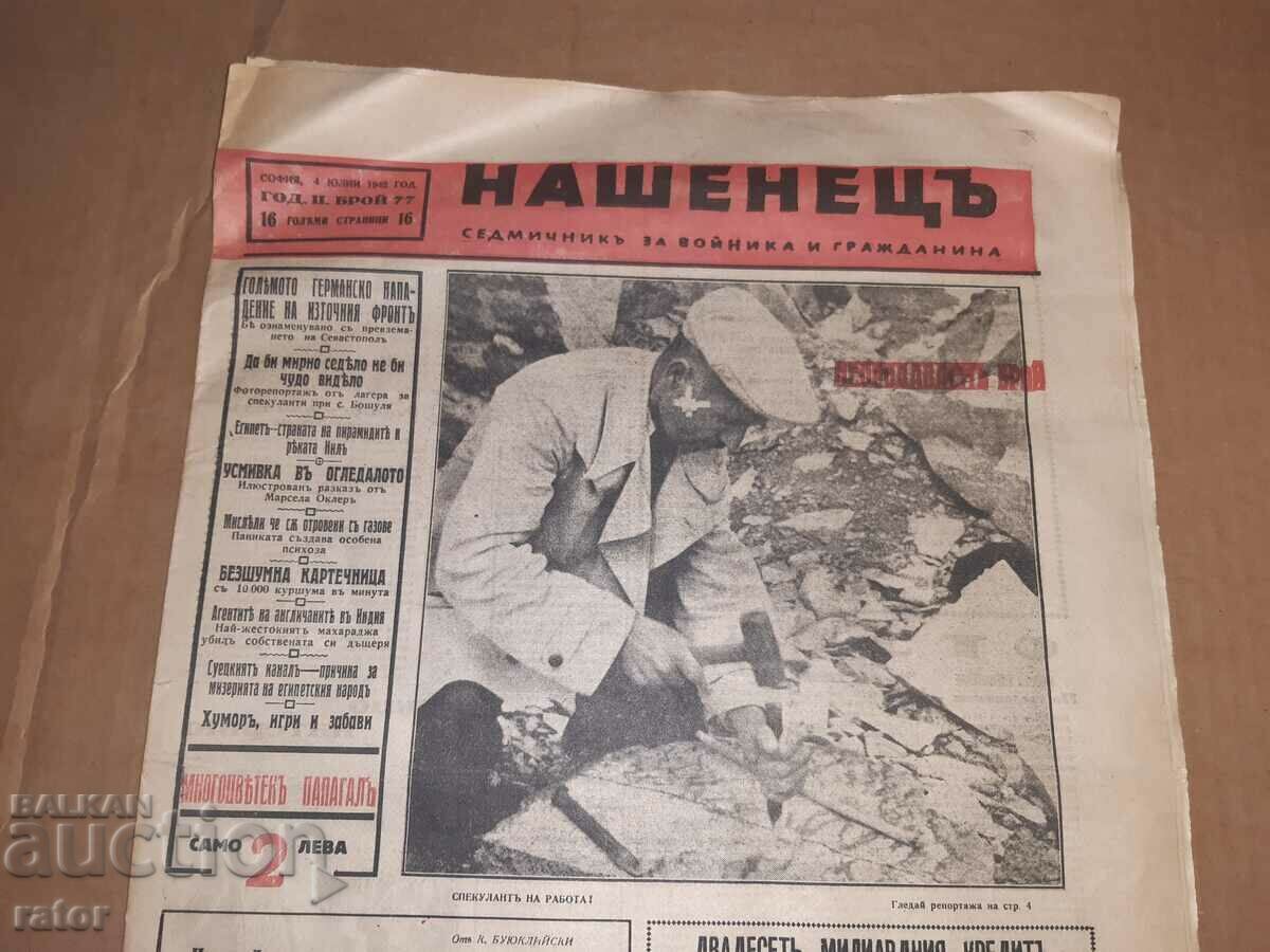 Newspaper NASHENETS Kingdom of Bulgaria - July 4, 1942 with price 10.00 BGN | € 5.11