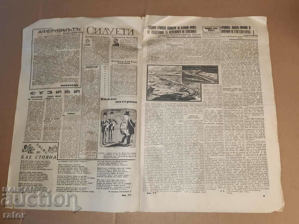 Auction  Newspaper NASHENETS Kingdom of Bulgaria - July 4, 1942