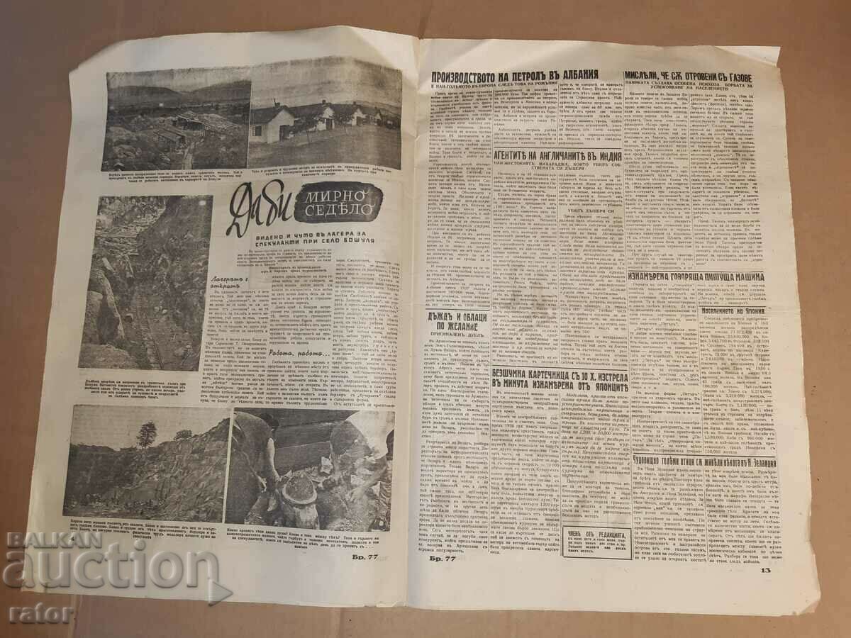 Delivery of Newspaper NASHENETS Kingdom of Bulgaria - July 4, 1942