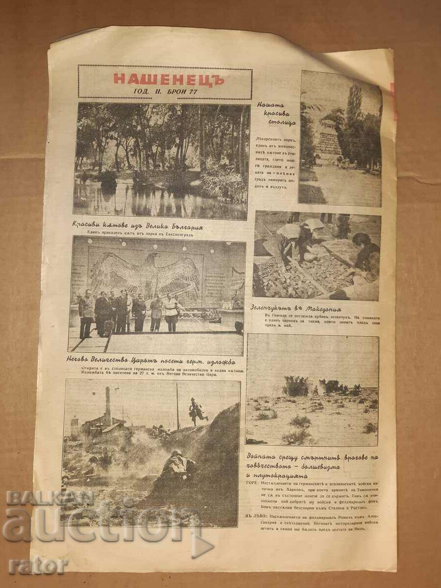Newspaper NASHENETS Kingdom of Bulgaria - July 4, 1942 - 5