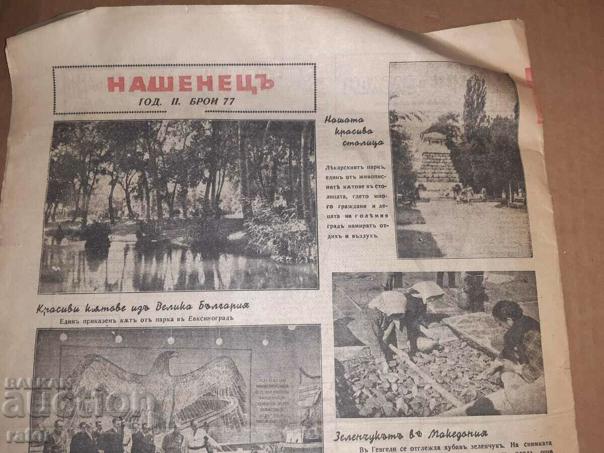 Newspaper NASHENETS Kingdom of Bulgaria - July 4, 1942 - 6