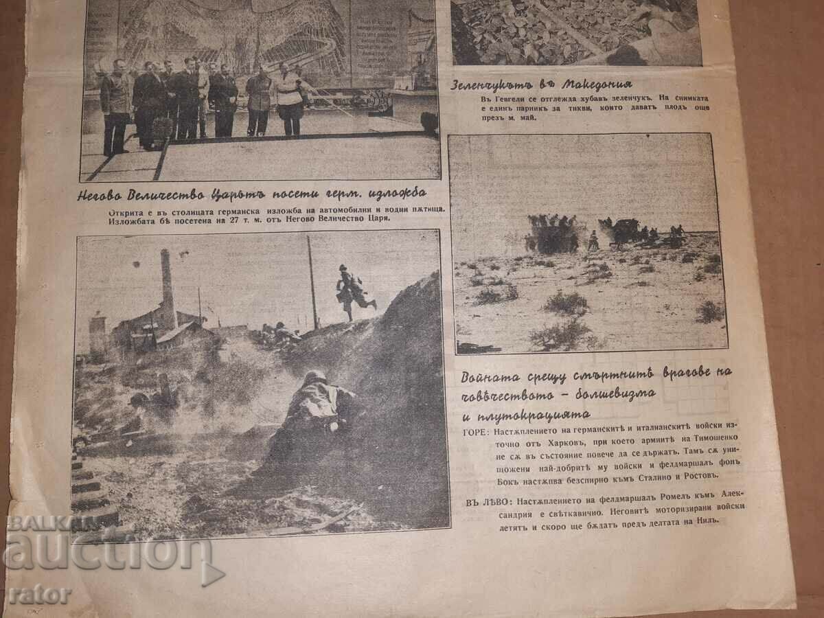 Newspaper NASHENETS Kingdom of Bulgaria - July 4, 1942 - 7