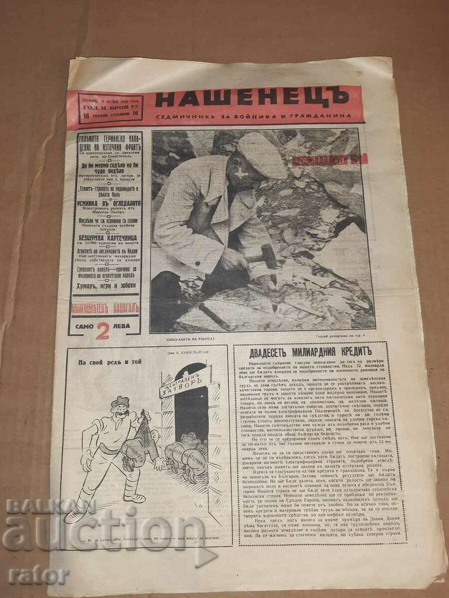 Newspaper NASHENETS Kingdom of Bulgaria - July 4, 1942