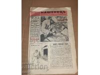 Newspaper NASHENETS Kingdom of Bulgaria - July 4, 1942