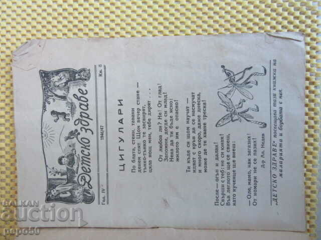 Revista SĂNĂTATEA COPIILOR - cartea 8 - 1946/1947. cu preț € 1.50 | 2.93 BGN
