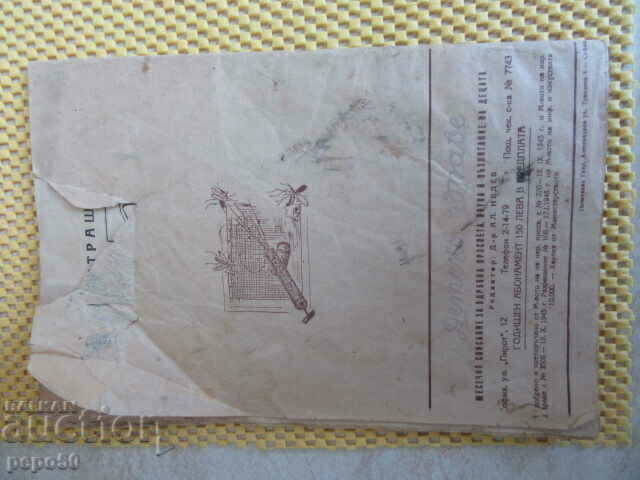 Livrarea Revista SĂNĂTATEA COPIILOR - cartea 8 - 1946/1947.