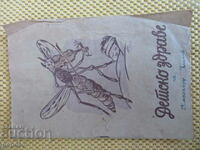 Списание ДЕТСКО ЗДРАВЕ - кн.8 - 1946/1947г.