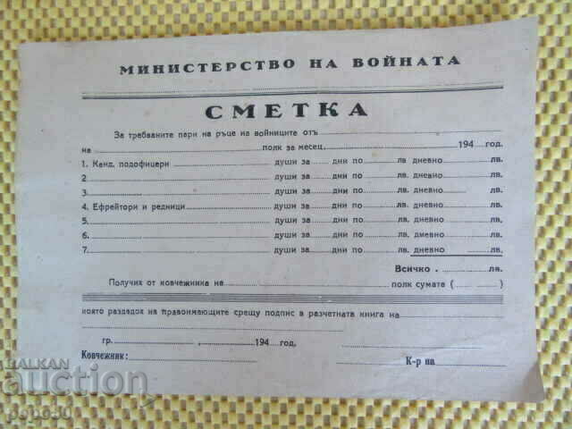 ACCOUNT FOR REQUIRING MONEY OF SOLDIERS - before 1944/2 /