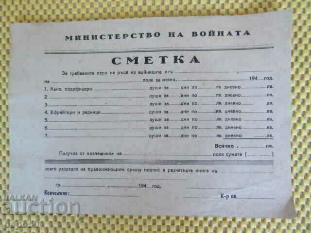 ACCOUNT FOR REQUIRING MONEY OF SOLDIERS - before 1944/3 /