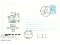 Geanta poștală 100 g Muzeul Național de Istorie Naturală la Academia Bulgară de Științe