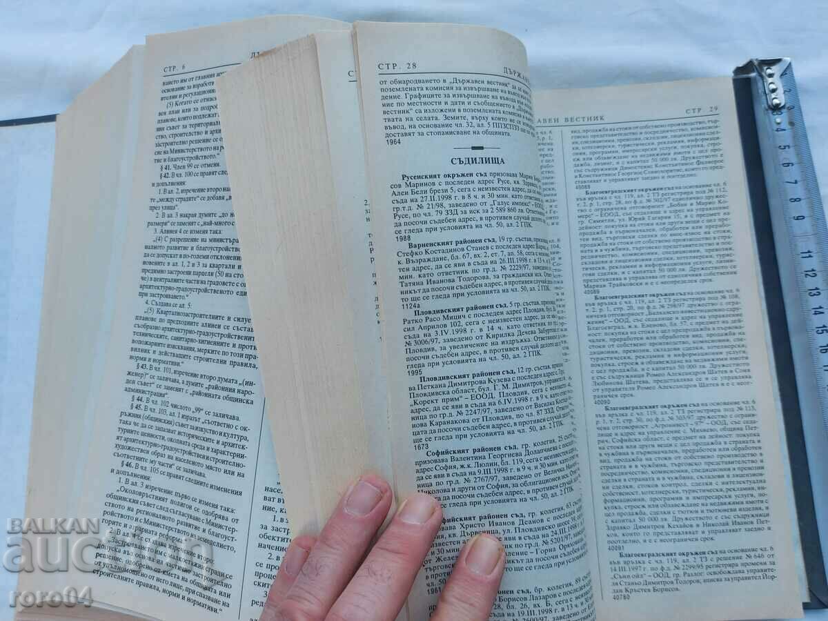 Auction STATE GAZETTE - 1998 Auction STATE GAZETTE - 1998