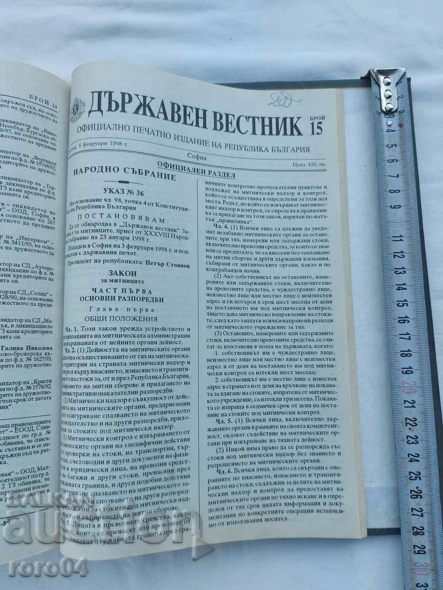 Delivery of STATE GAZETTE - 1998 Delivery of STATE GAZETTE - 1998