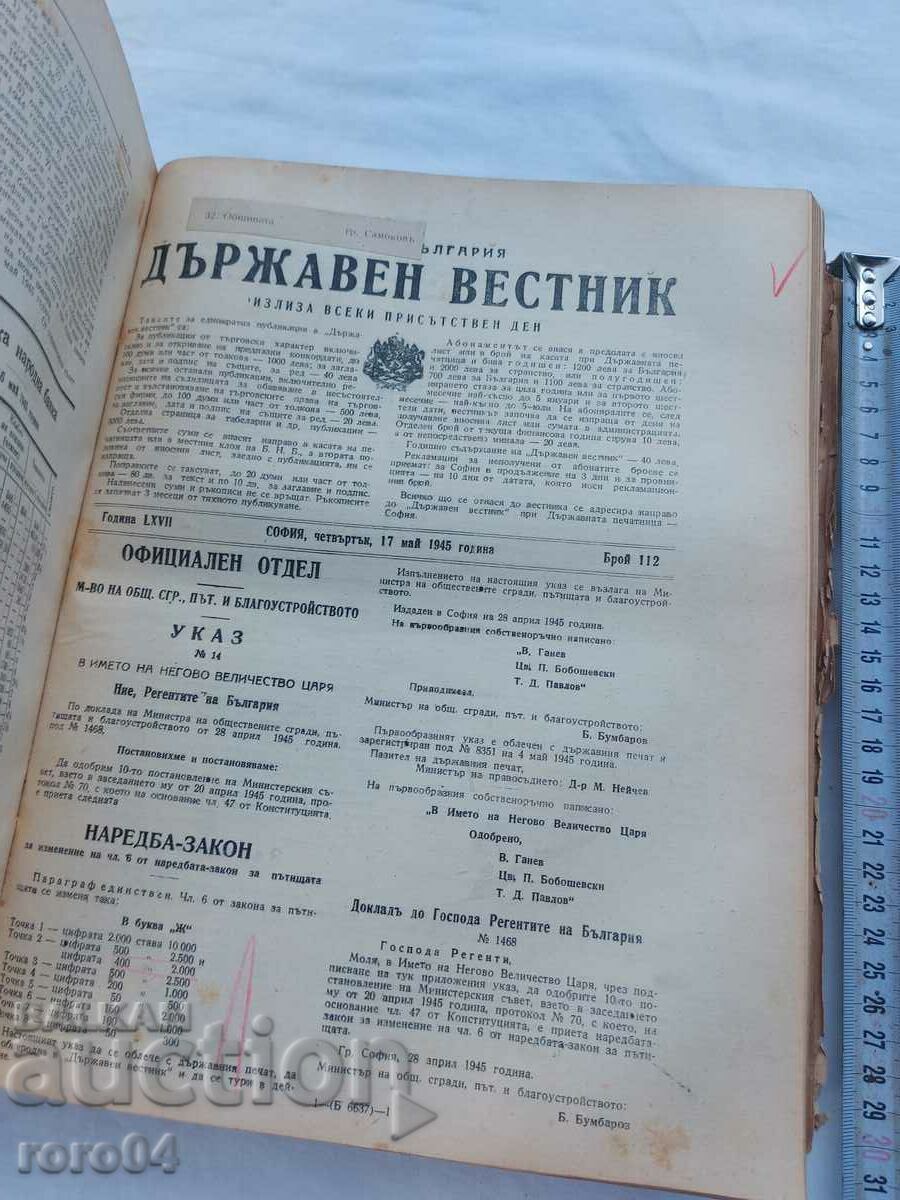 Auction STATE GAZETTE - 1945 Auction STATE GAZETTE - 1945